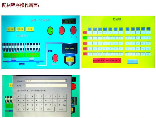 PLC触摸屏控制静态多种物料精配系统