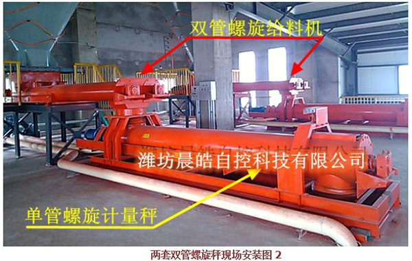 螺旋定量给料机